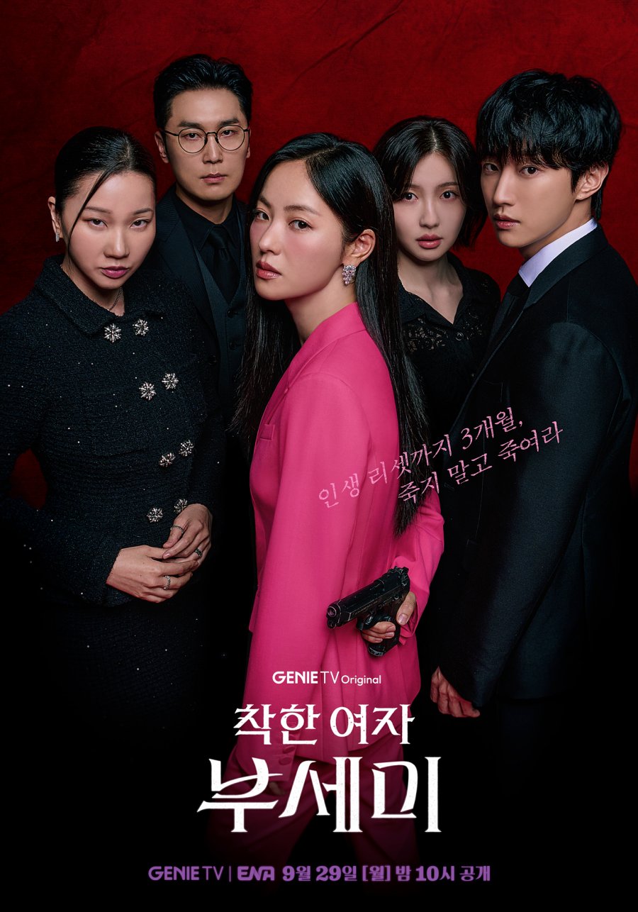 دانلود سریال کره ای بانوی ناشناس 2025 Ms. Incognito