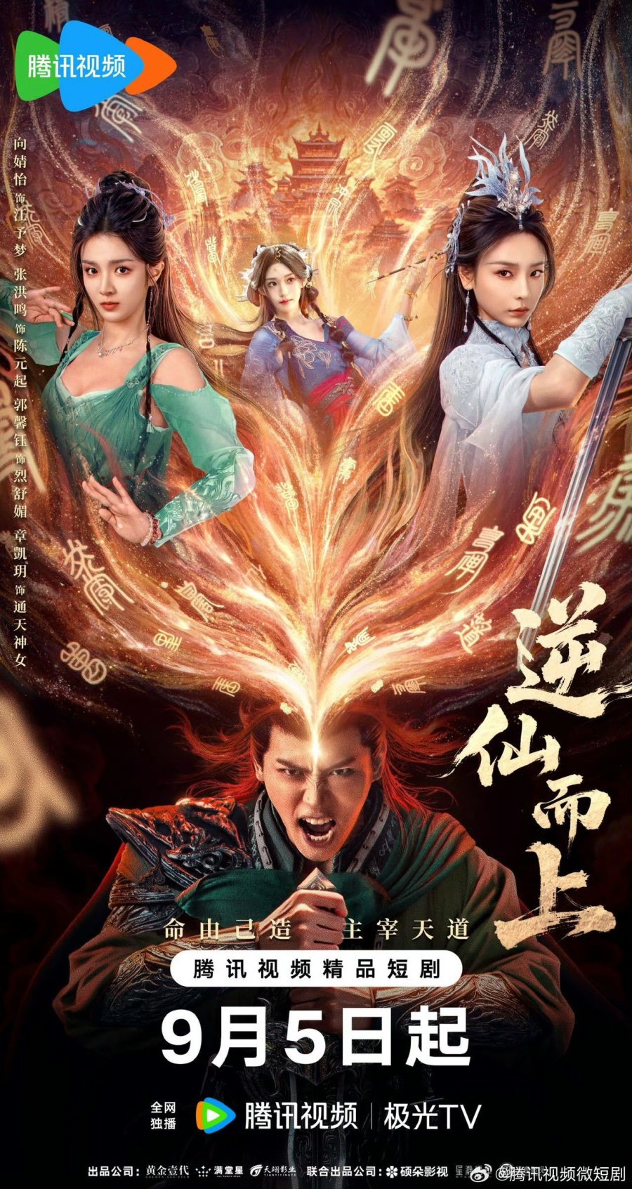 دانلود مینی سریال چینی در برابر جاودانگان 2025 Ni Xian Er Shang