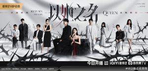 دانلود سریال چینی بازگشت ملکه 2025 Return of the Queen