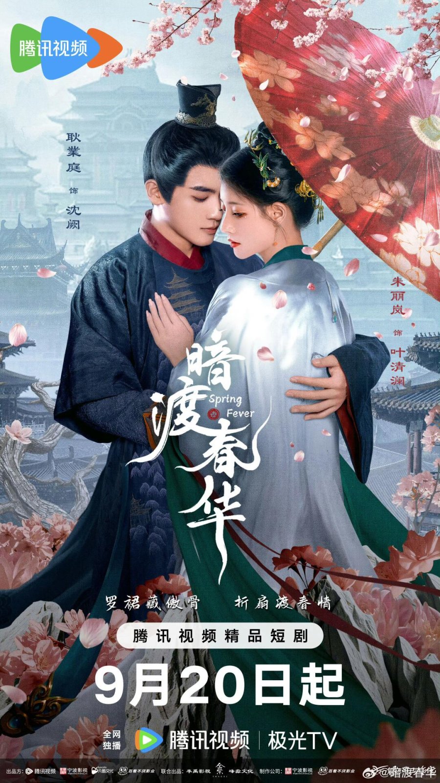 دانلود مینی سریال چینی خروش بهاران 2025 Spring Fever