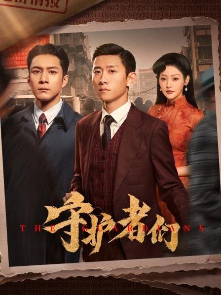 دانلود سریال چینی محافظین 2025 The Guardians