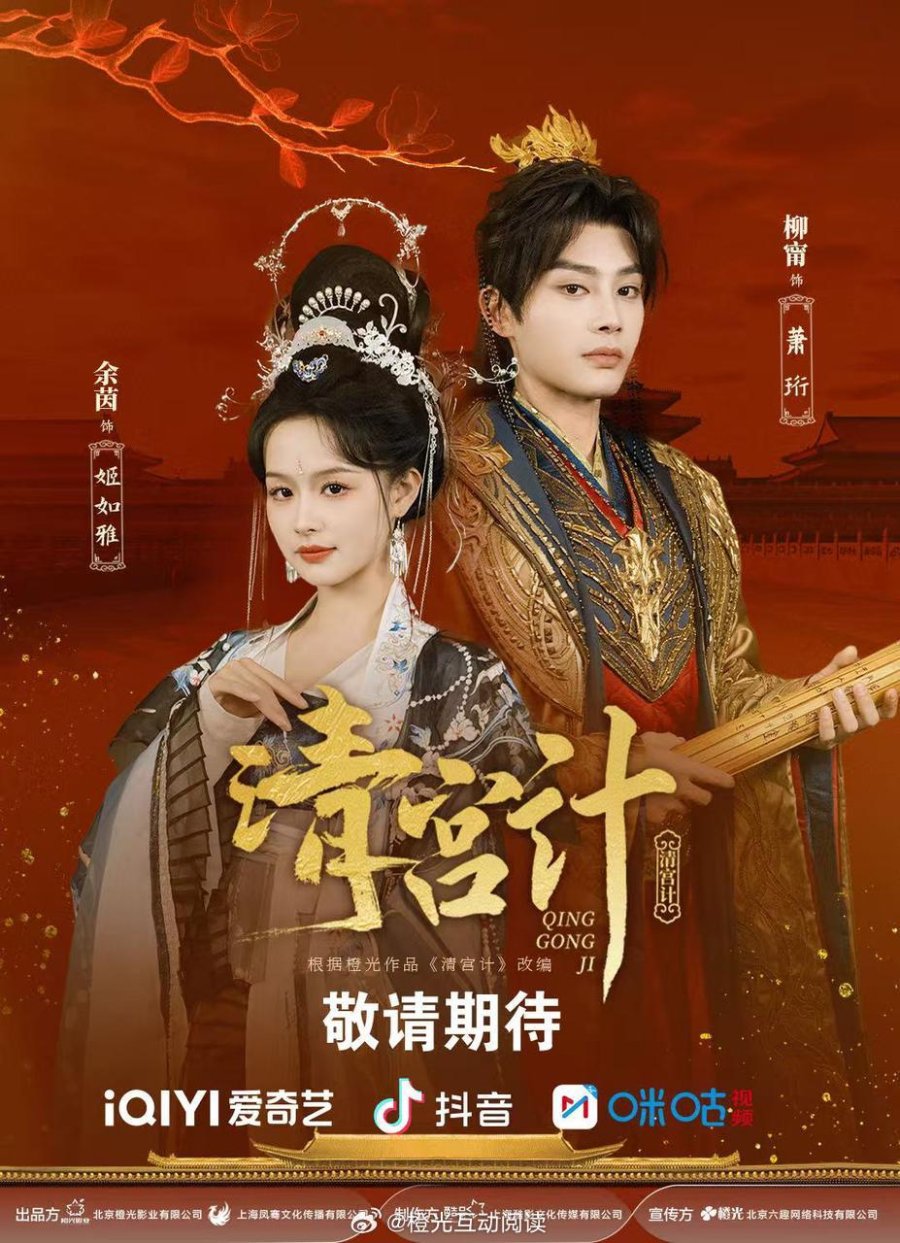 دانلود مینی سریال چینی نقشه همسر سلطنتی 2025 The Imperial Concubine’s Plan