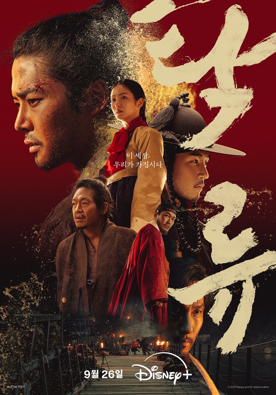 دانلود سریال کره ای آب گل آلود 2025 The Murky Stream