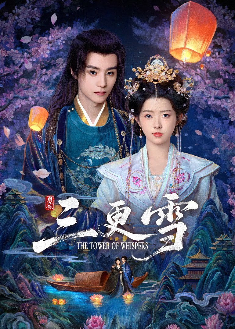 دانلود مینی سریال چینی برج زمزمه ها 2025 The Tower of Whispers