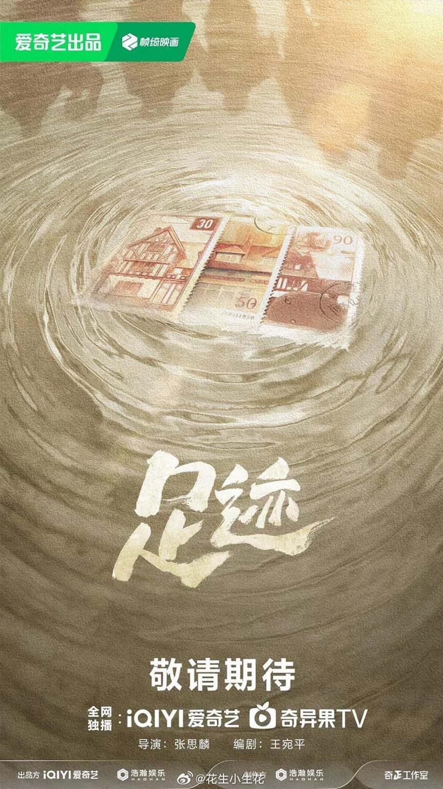 دانلود سریال چینی ردپا 2025 Footprints of Change