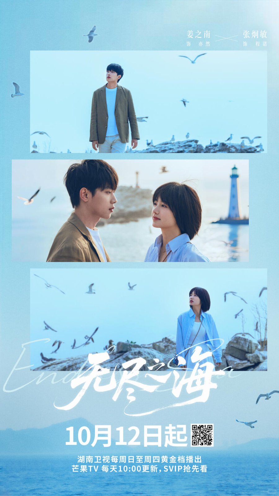 دانلود مینی سریال چینی دریای بی کران 2025 Endless Sea