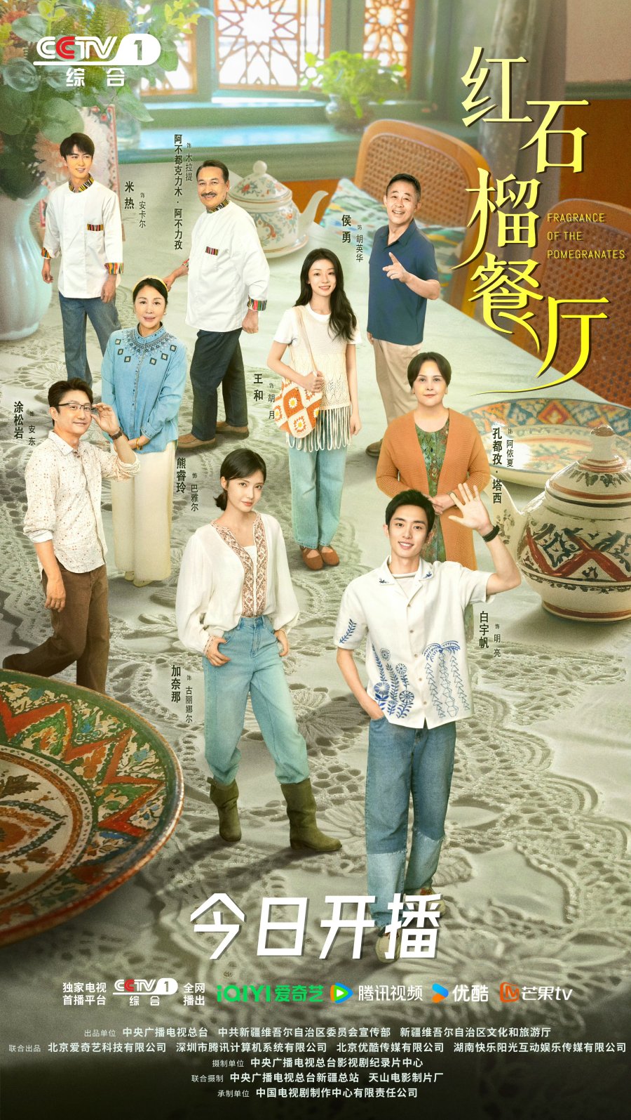 دانلود سریال چینی عطر ناردون 2025 Fragrance of the Pomegranates