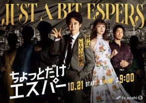 دانلود سریال ژاپنی فقط کمی اسپر 2025 Just a Bit Espers