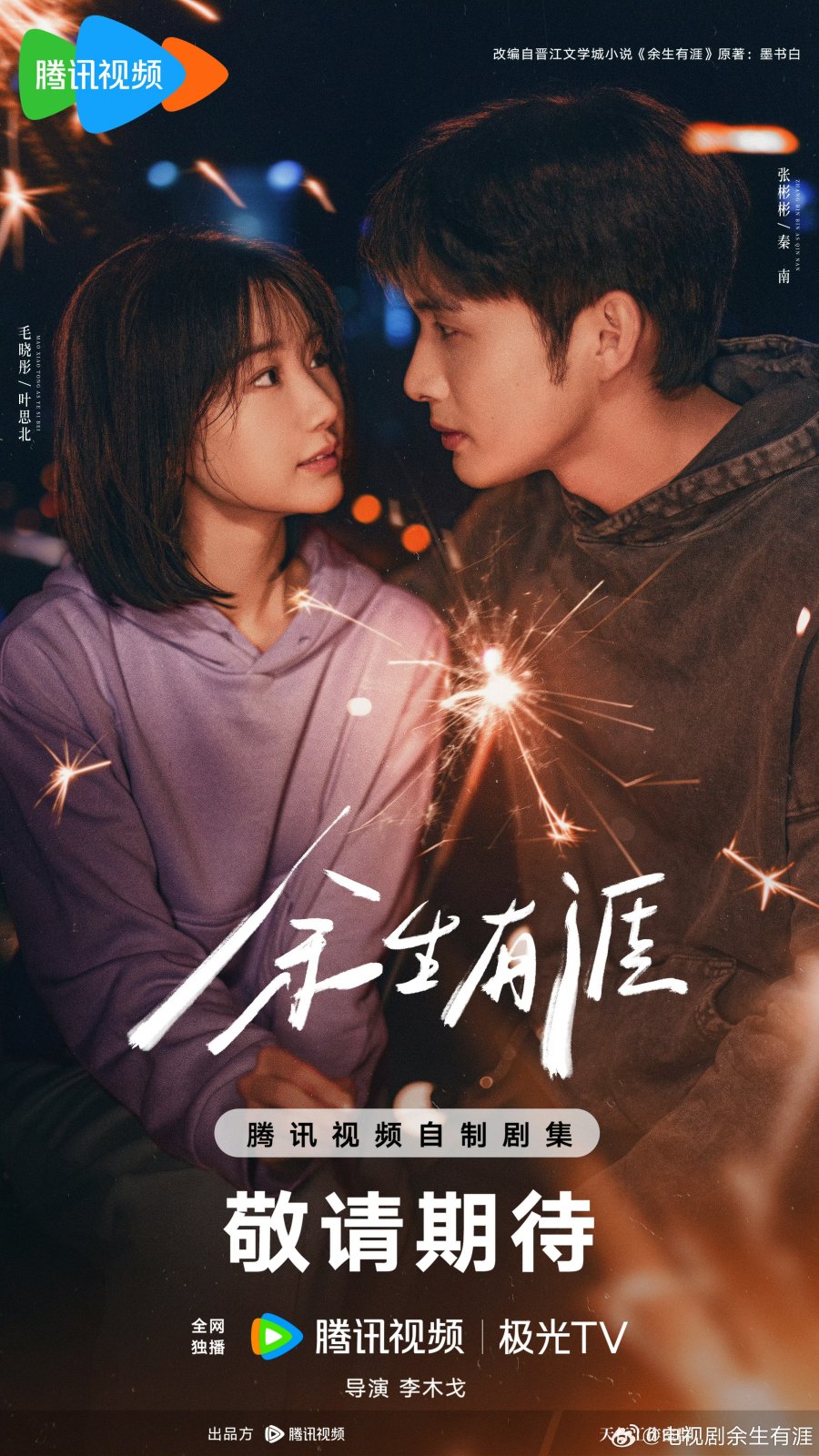 دانلود سریال چینی نوری ورای نیزار 2025 Light beyond the Road