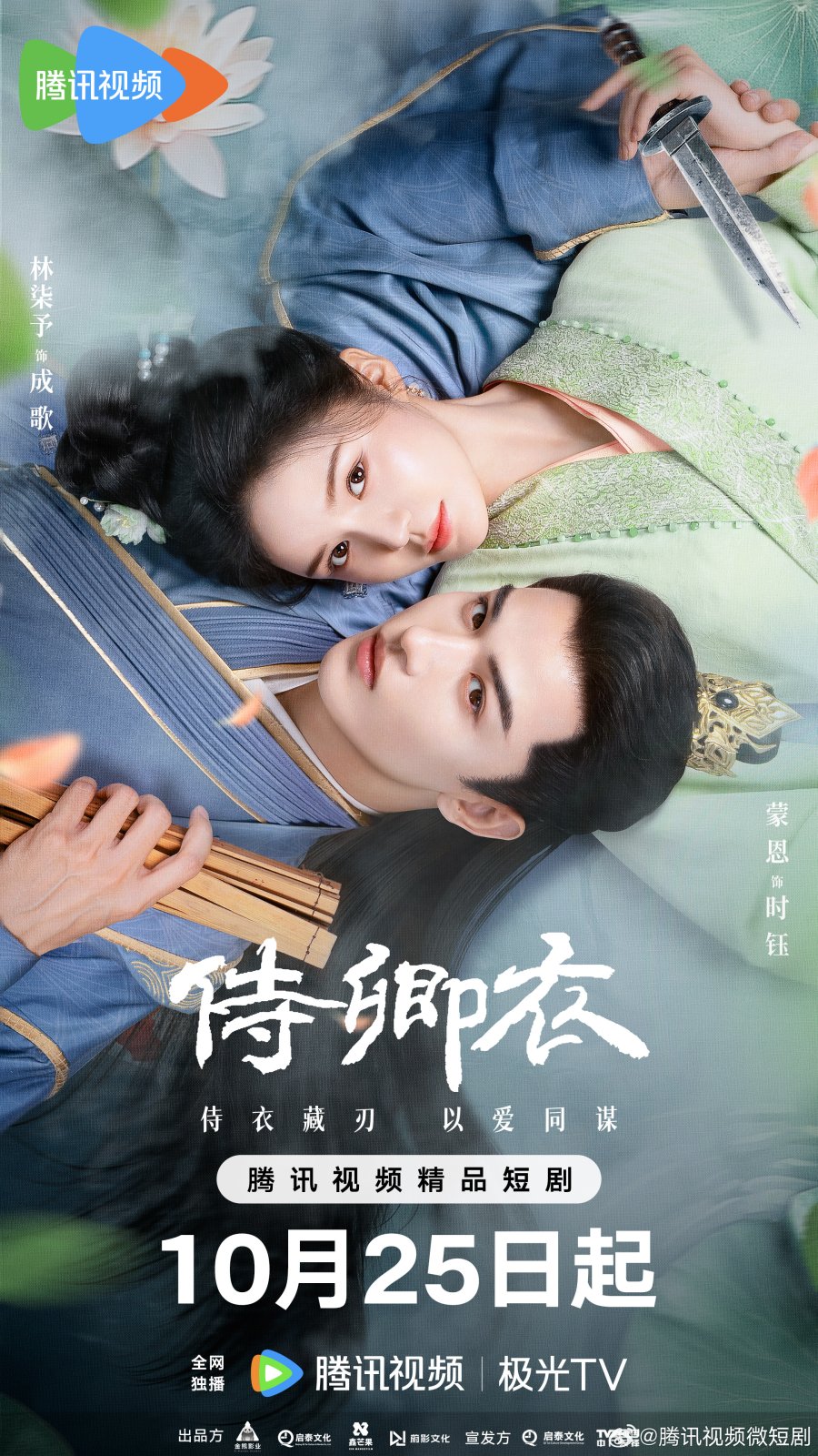 دانلود مینی سریال چینی به نام وفاداری 2025 In The Name of Loyalty