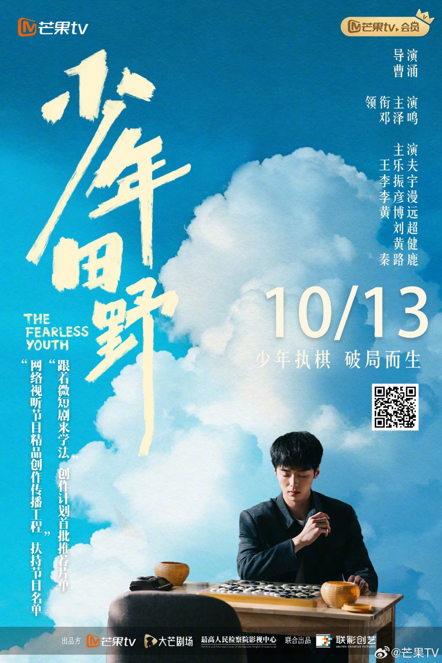 دانلود مینی سریال چینی جوانی بی باک 2025 The Fearless Youth