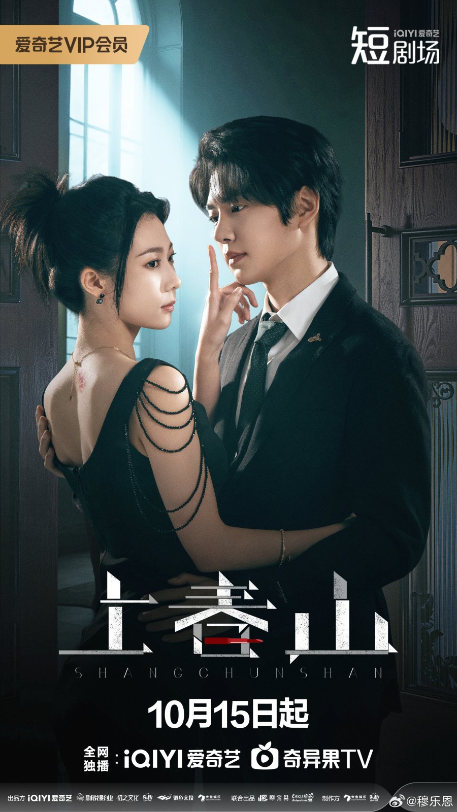 دانلود مینی سریال چینی انتقام جوی بهاری 2025 The Spring Avenger