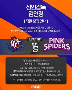 دانلود برنامه تلویزیونی کره ای سرمربی شگفت انگیز 2025 The Wonder Coach