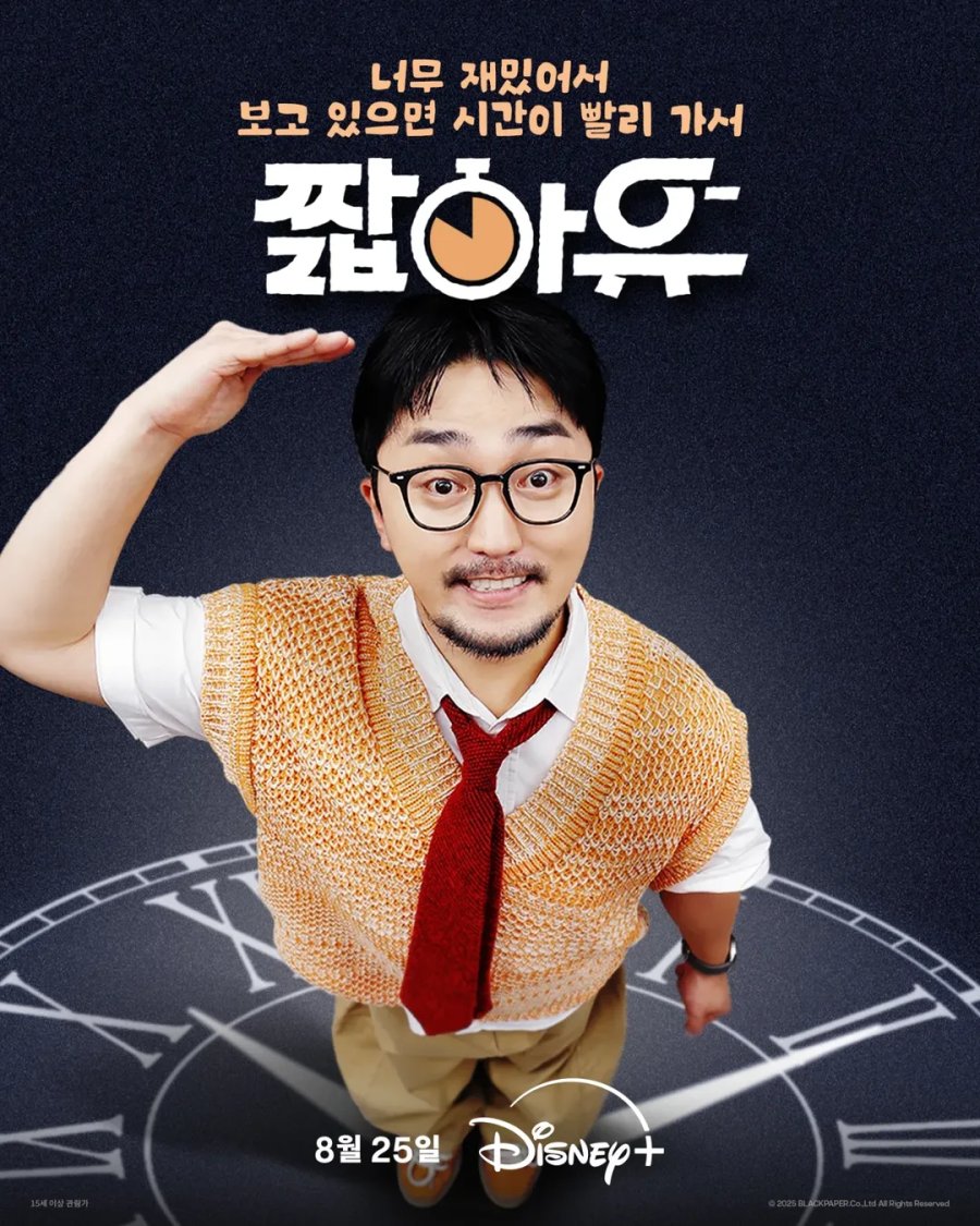 دانلود برنامه تلویزیونی کره ای یه لحظه وقت داری؟ 2025 Yoo Got a Minute?