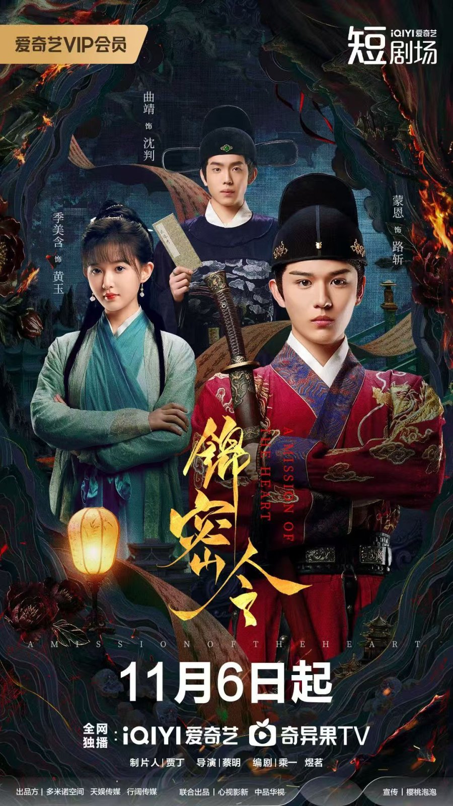 دانلود مینی سریال چینی ماموریت دل 2025 A Mission of the Heart