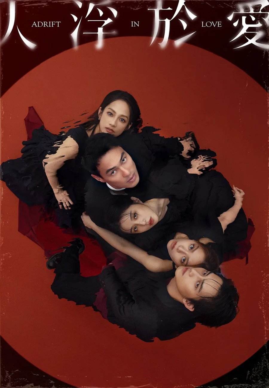 دانلود سریال تایوانی سرگردان در عشق 2025 Adrift in Love