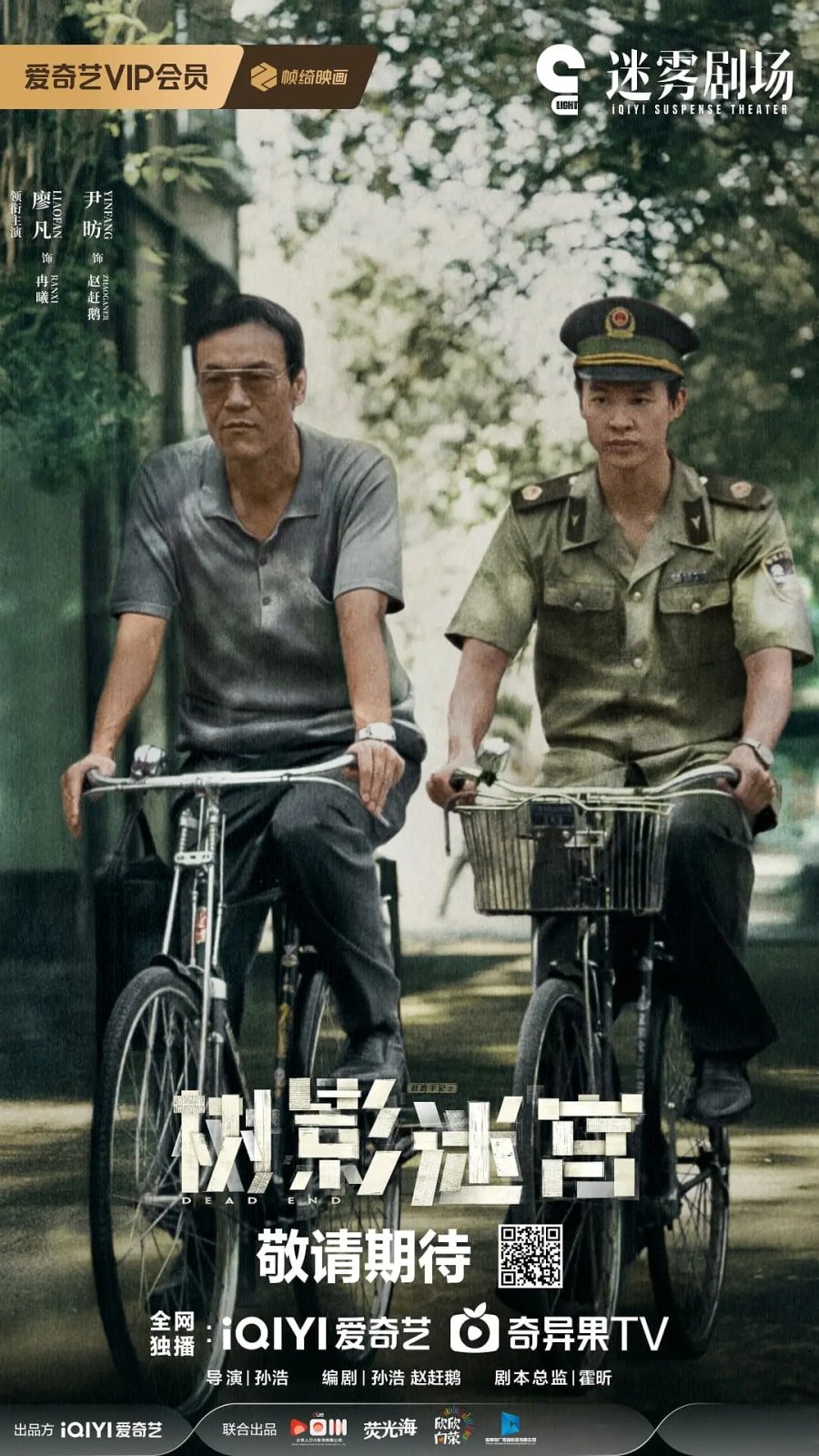 دانلود سریال چینی بن بست 2025 Dead End