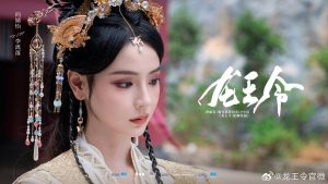 دانلود مینی سریال چینی حکم پادشاه اژدها 2025 Dragon King’s Decree