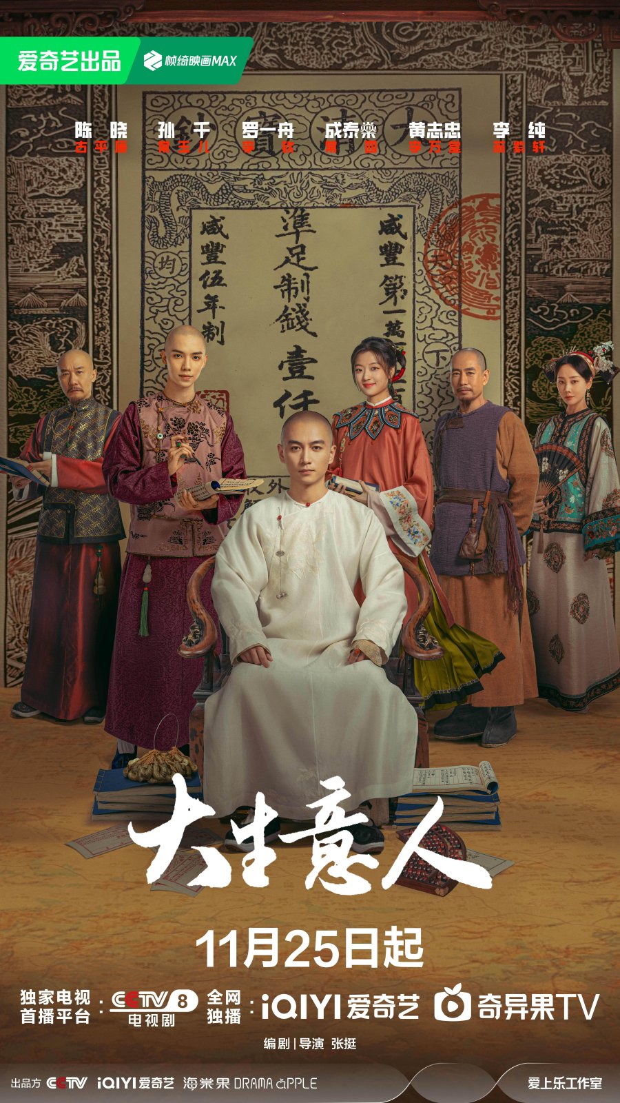 دانلود سریال چینی حکایت صاحب نفوذ 2025 Legend of the Magnate