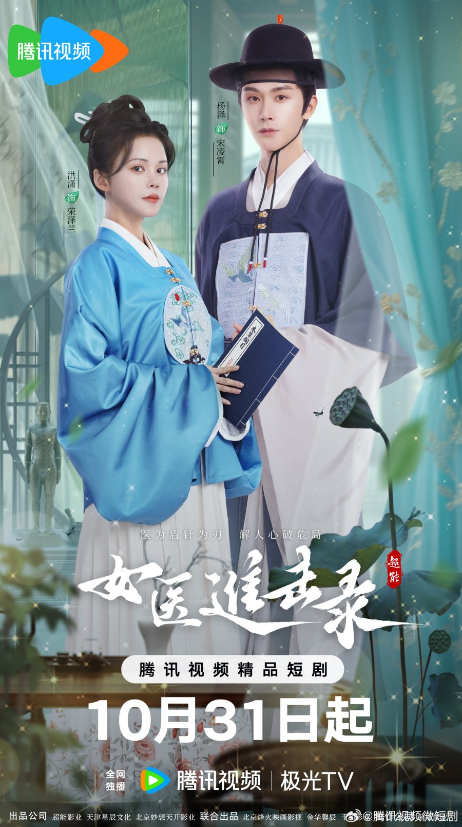 دانلود مینی سریال چینی ظهور بانوی طبیب 2025 Rise of Her Lady Physician