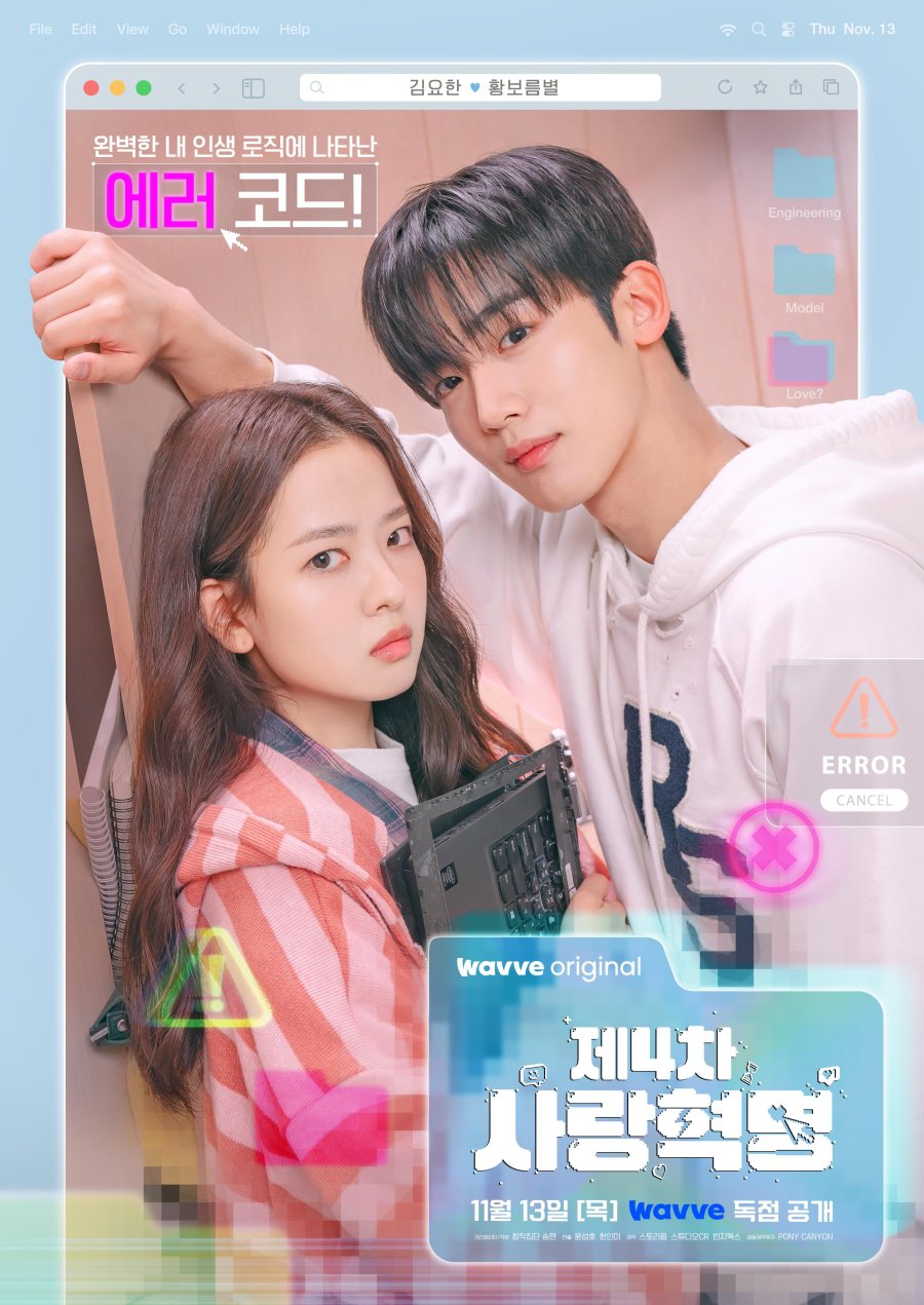 دانلود سریال کره ای چهارمین انقلاب عاشقانه 2025 The 4th Love Revolution