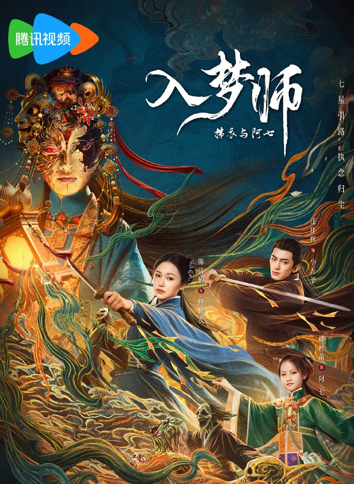 دانلود مینی سریال چینی رویاگرد  2025 The Dreamwalker
