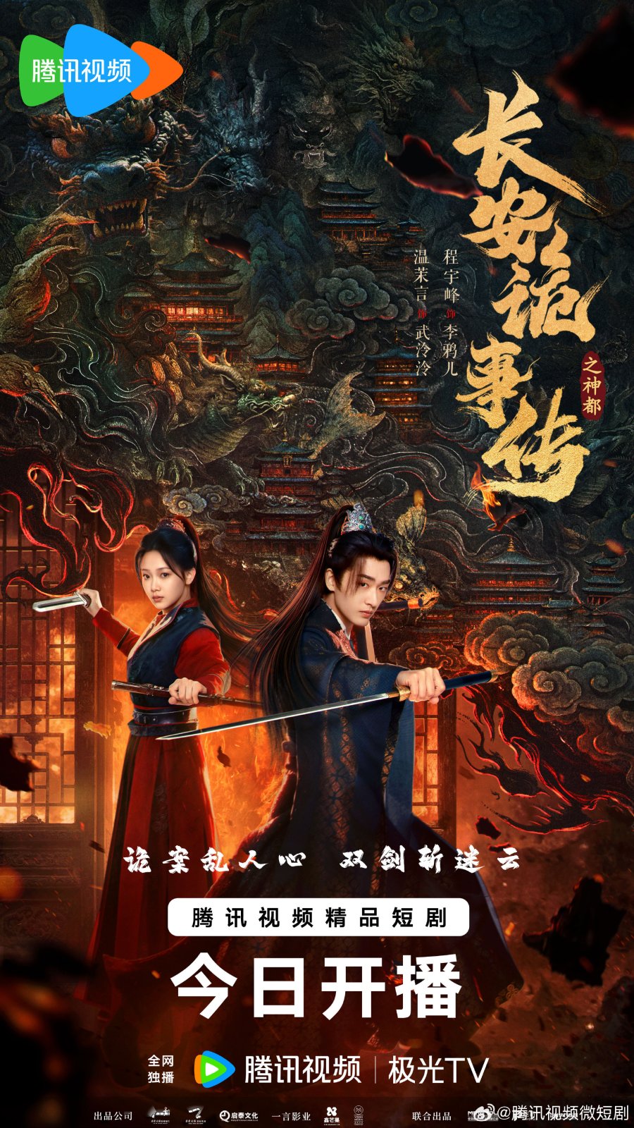 دانلود مینی سریال چینی راز آن مرد 2025 Treacherous Cases in Shendu