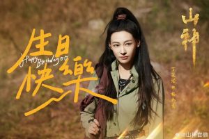 دانلود مینی سریال چینی الهه کوهستان 2025 Vengeance of the Mountain God