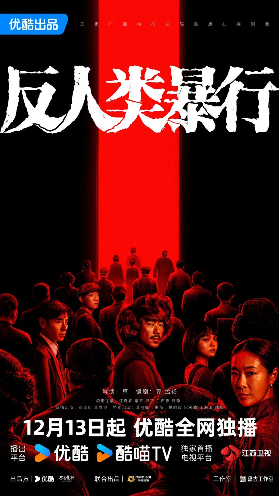 دانلود سریال چینی بی رحمی مطلق 2025 Inhuman Atrocities