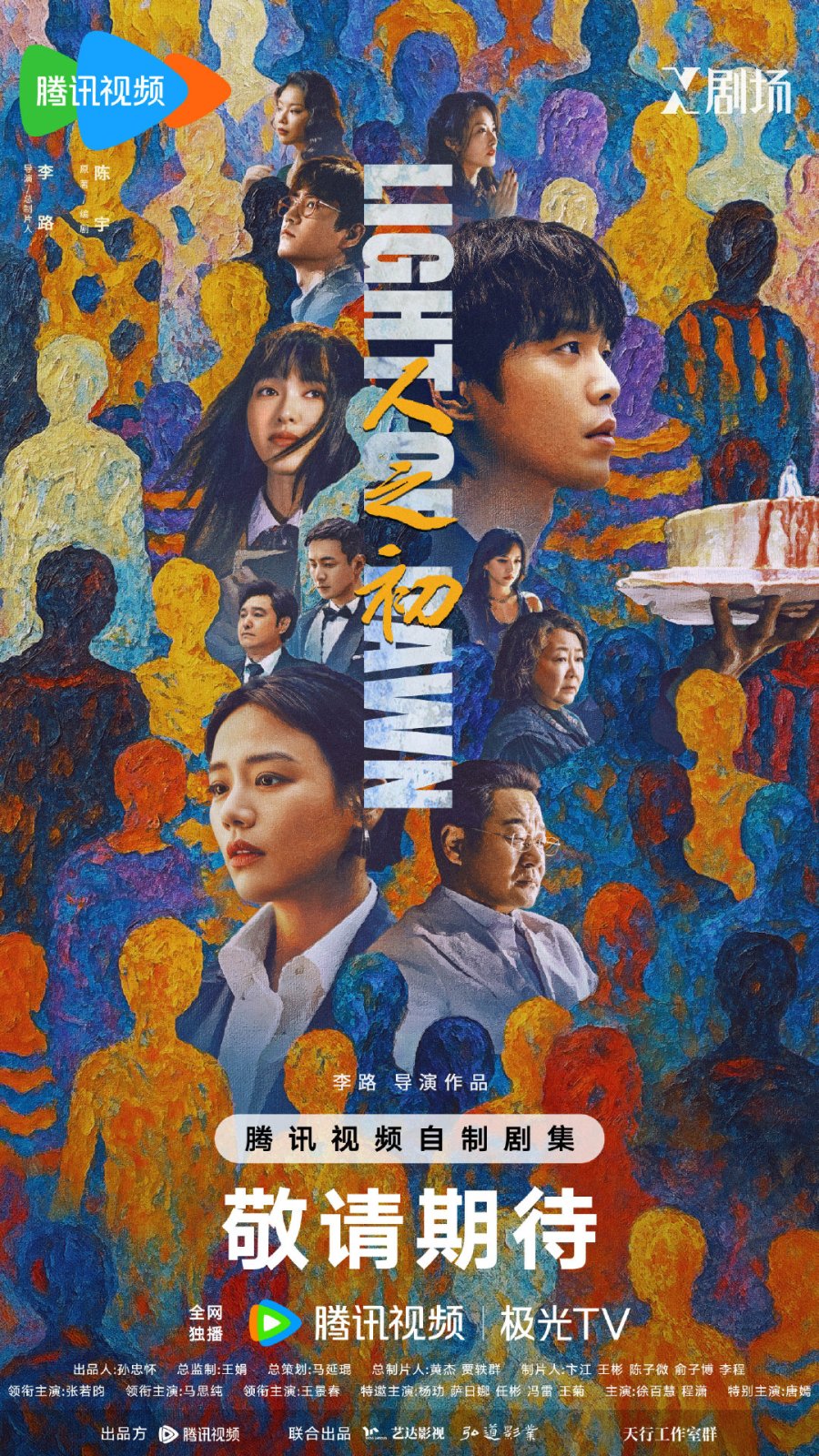 دانلود سریال چینی  تلالوی سحرگاه 2025 Light of Dawn