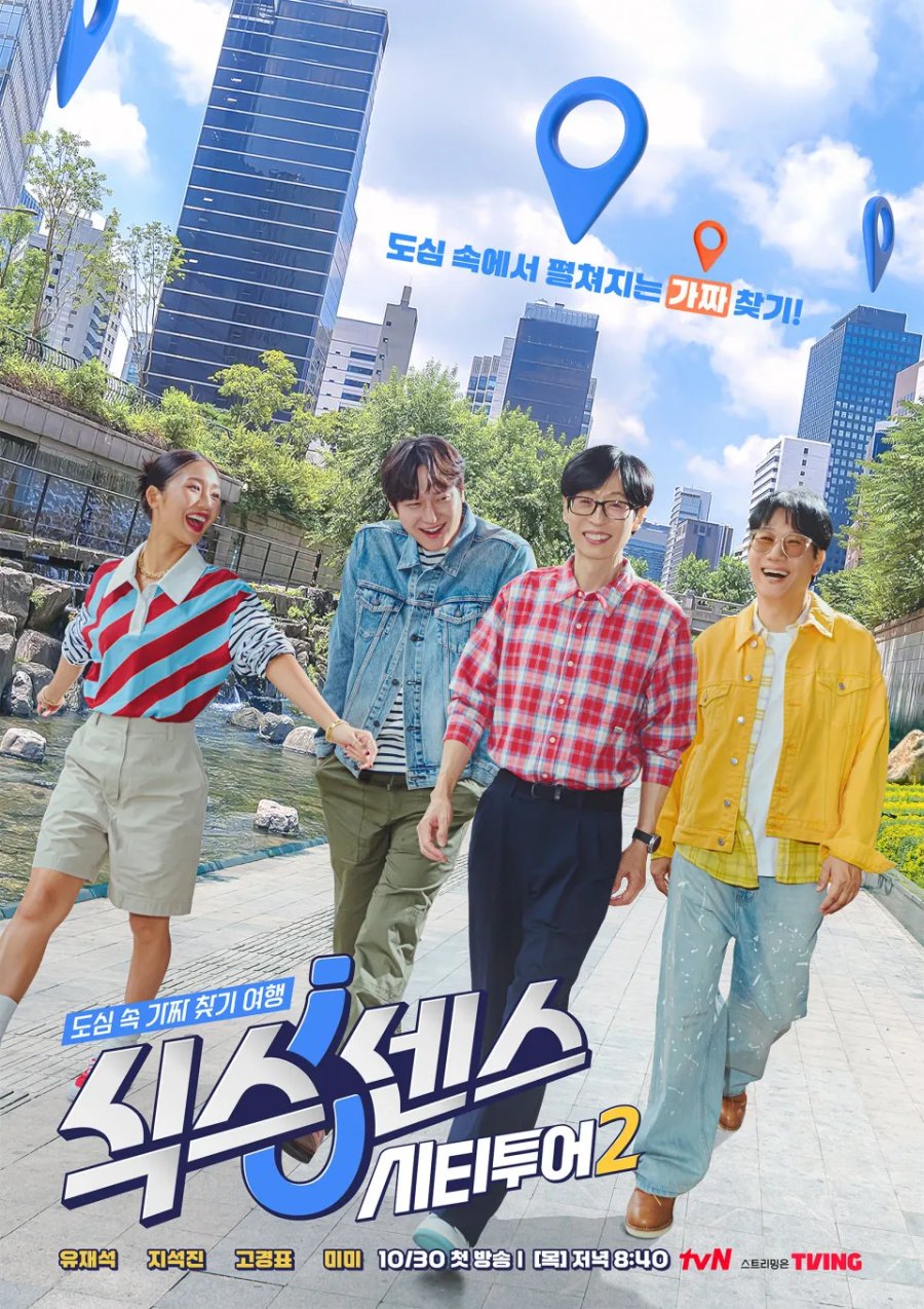 دانلود برنامه تلویزیونی کره ای حس ششم فصل دوم گردش در شهر 2025 Sixth Sense: City Tour Season 2