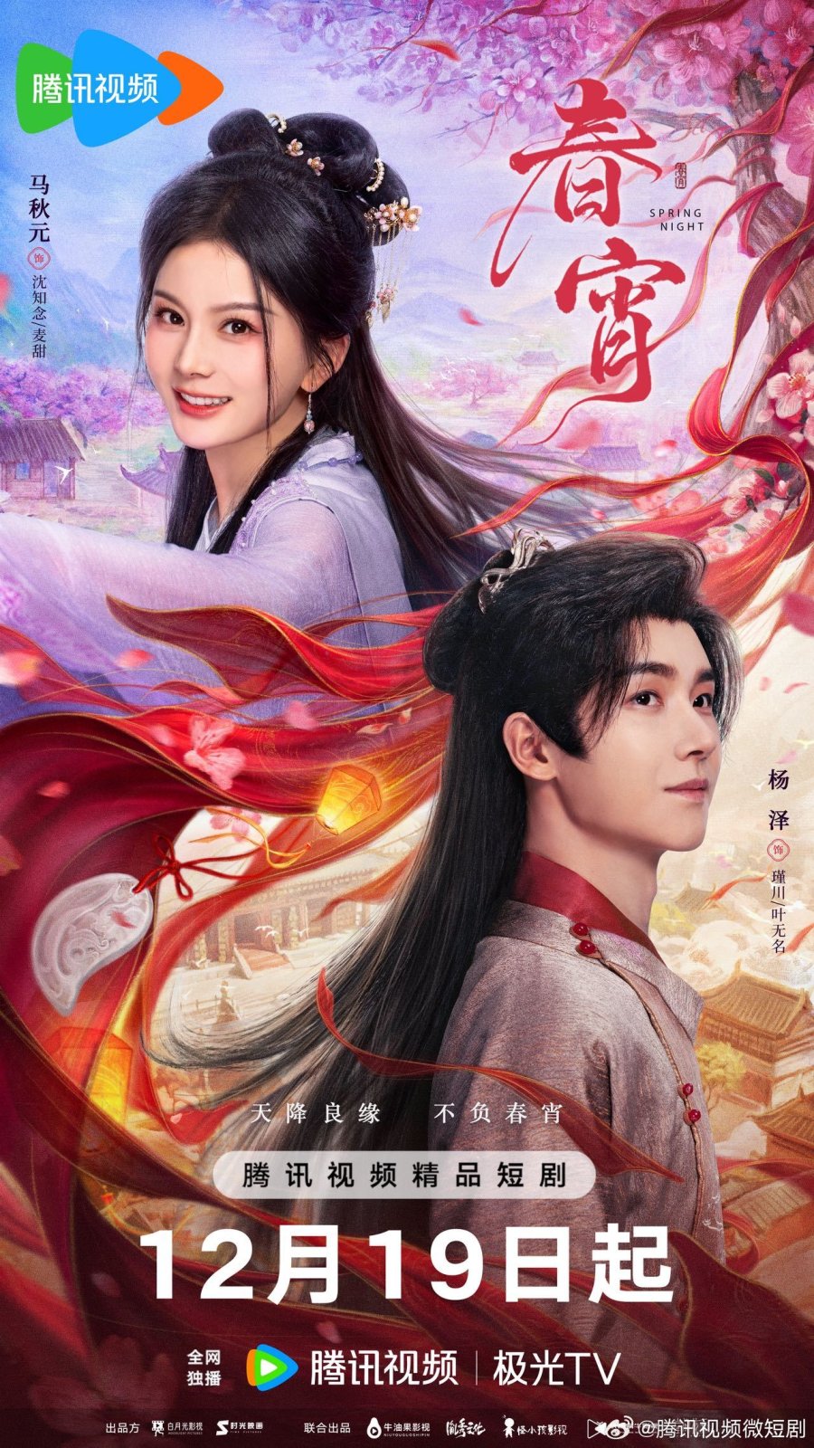 دانلود مینی سریال چینی شب بهاری 2025 Spring Night