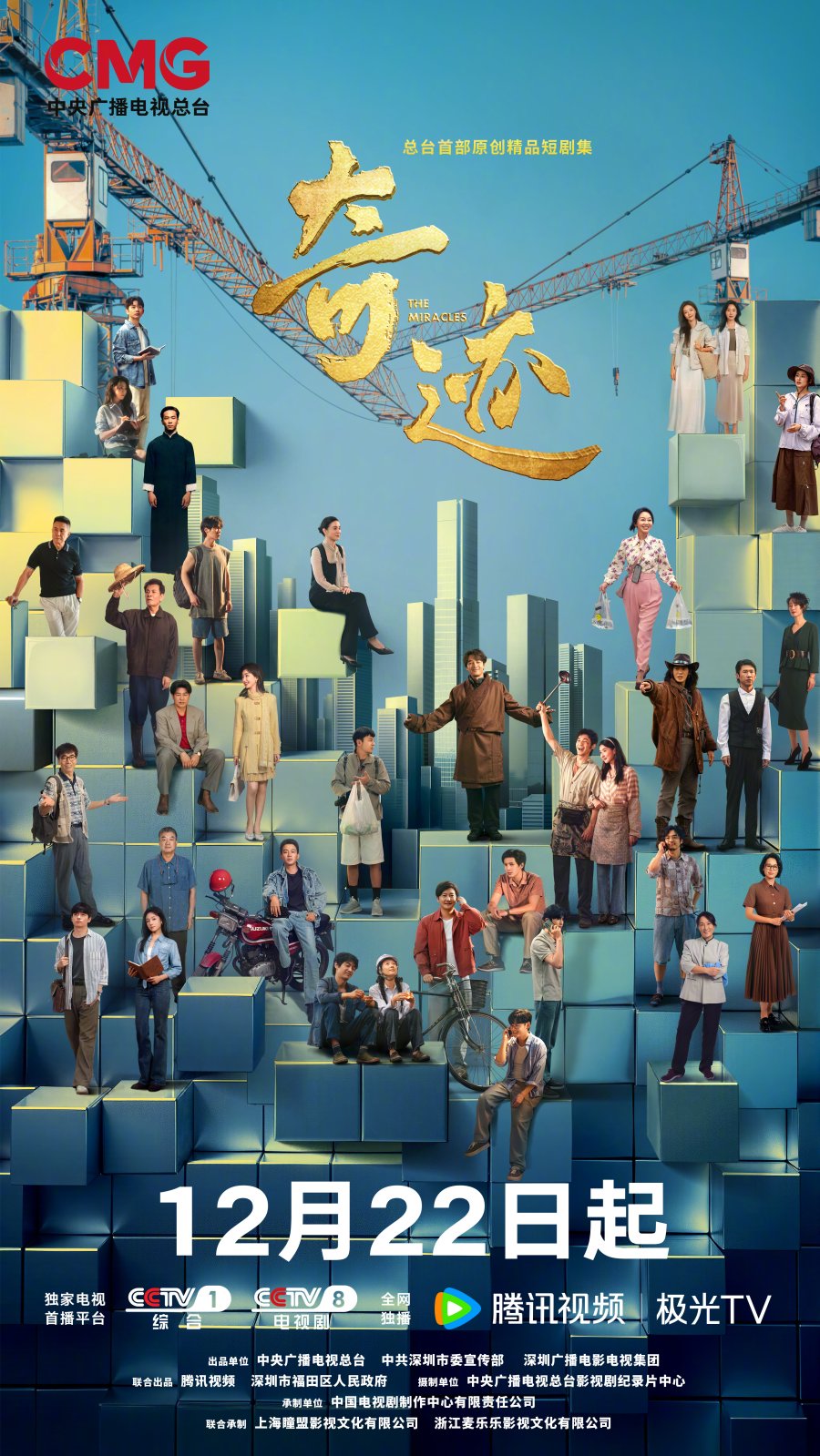دانلود سریال چینی معجزات 2025 The Miracles