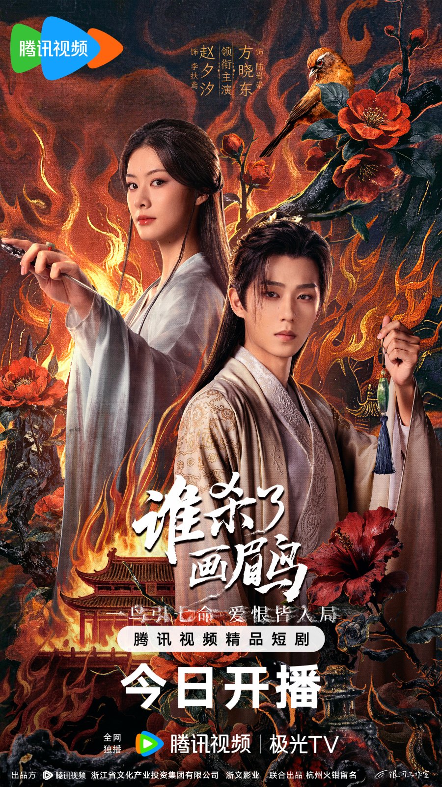 دانلود مینی سریال چینی به خاطر کشتن توکا 2025 To Kill a Songbird