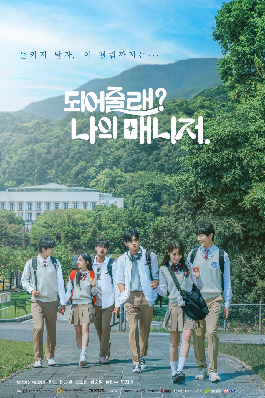 دانلود سریال کره ای مدیر برنامه هام میشی؟ 2025 Will You Be My Manager?