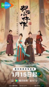 دانلود سریال چینی بازرس سلطنتی فصل دوم 2026 The Imperial Coroner Season 2