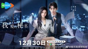 دانلود مینی سریال چینی منشی عزیز 2025 Dear Secretary