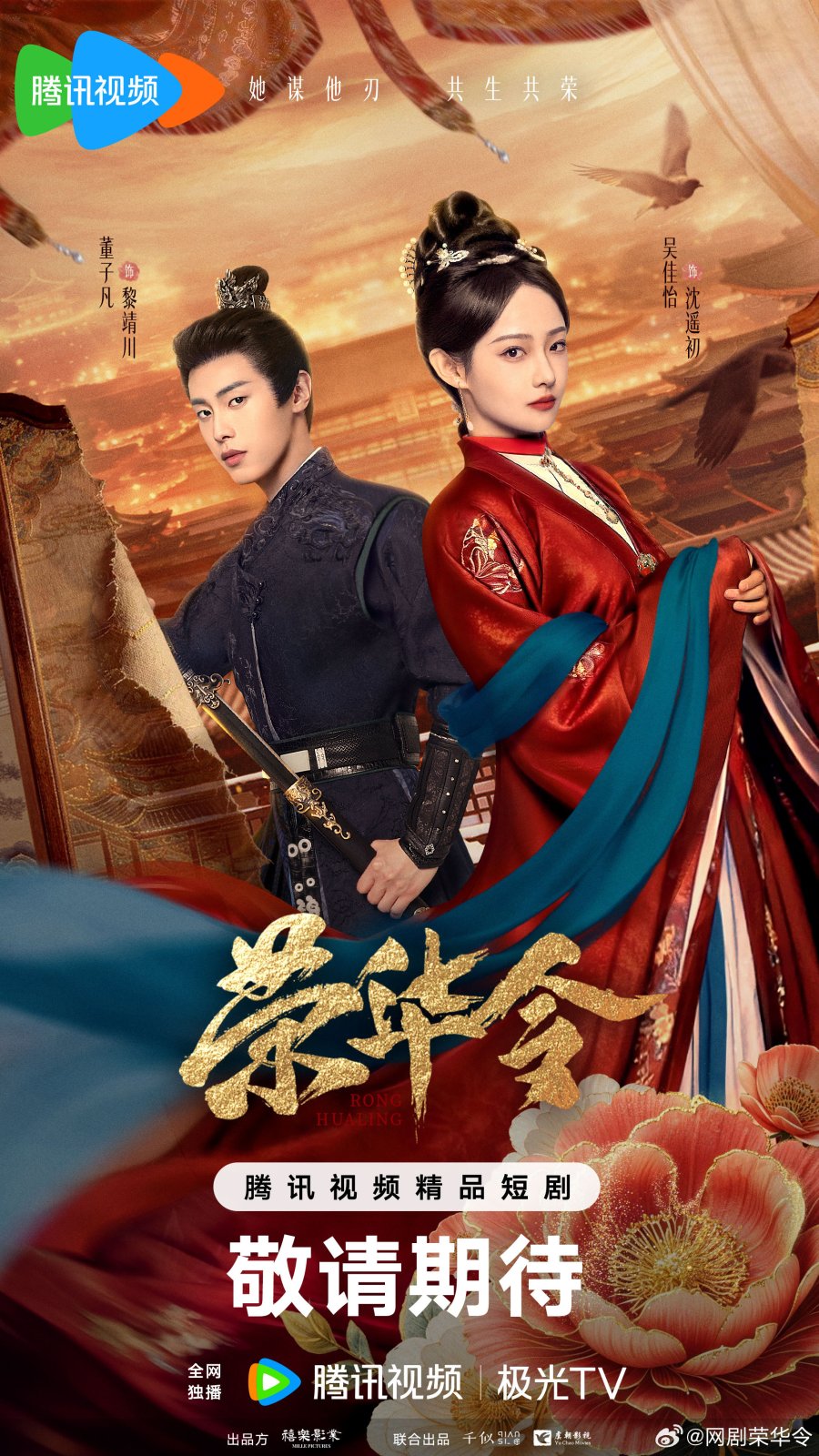 دانلود مینی سریال چینی عظمتی در سایه ها 2026 Glory in Shadows