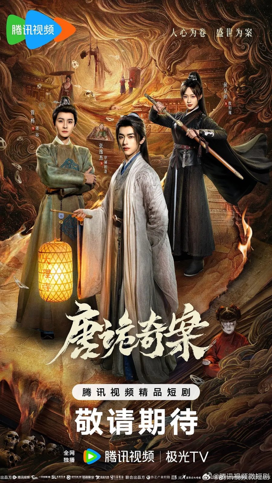 دانلود مینی سریال چینی پرونده های پوچ و مرموز سلسله تانگ 2026 Mysterious and Absurd Cases of the Tang Dynasty
