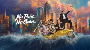 دانلود سریال چینی بی درد ، بی سود 2026 No Pain No Gain