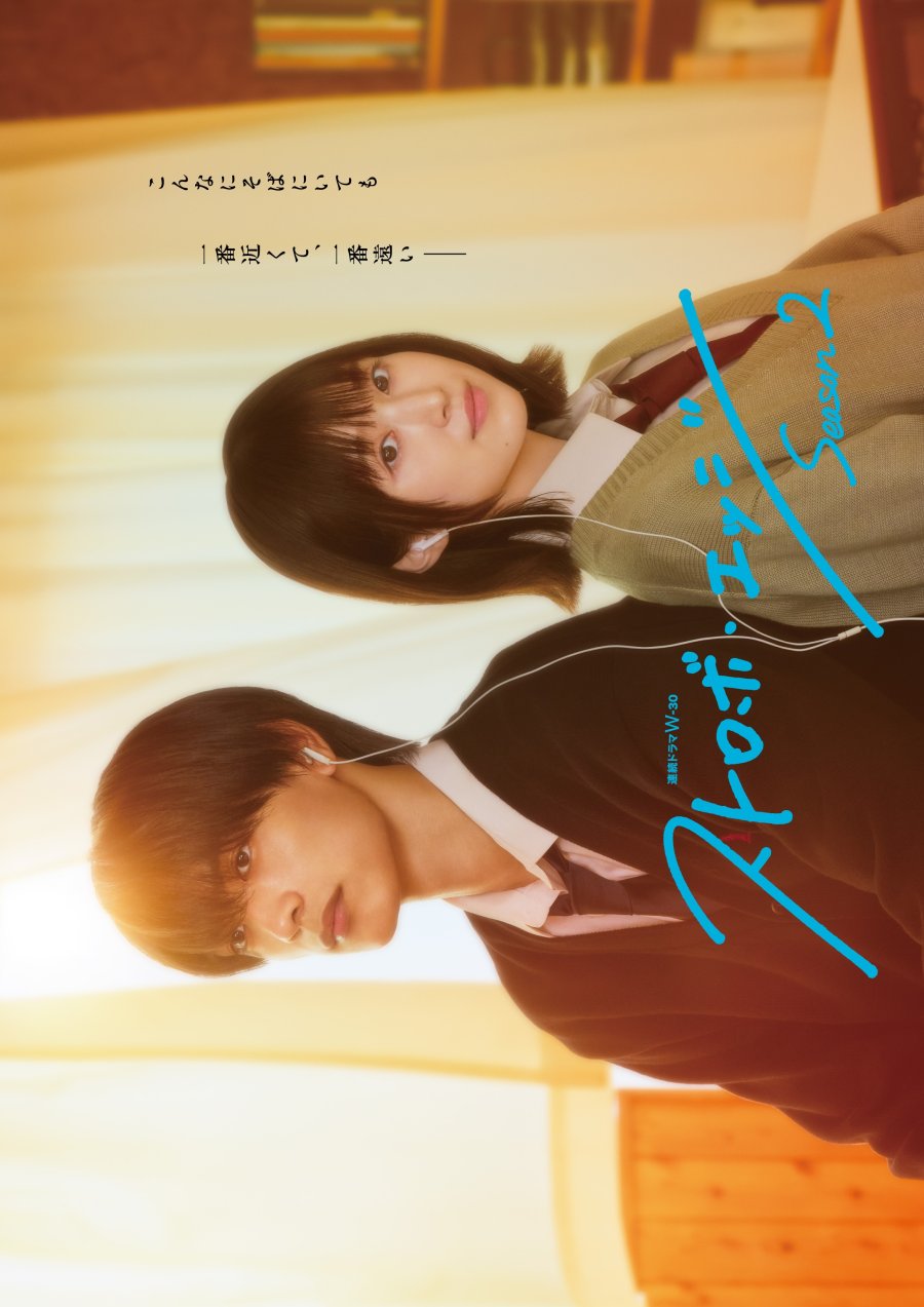 دانلود سریال ژاپنی در لبه بارقه فصل دوم 2026 Strobe Edge Season 2