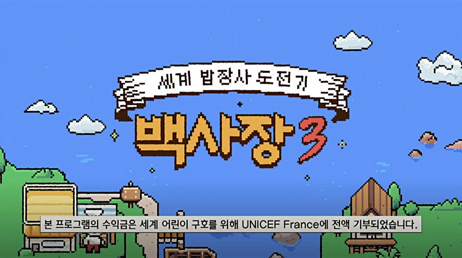 The Genius Paik Season 3