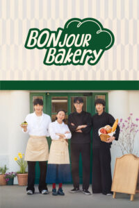 دانلود برنامه تلویزیونی کره ای نانوایی بونژور 2026 Bonjour Bakery