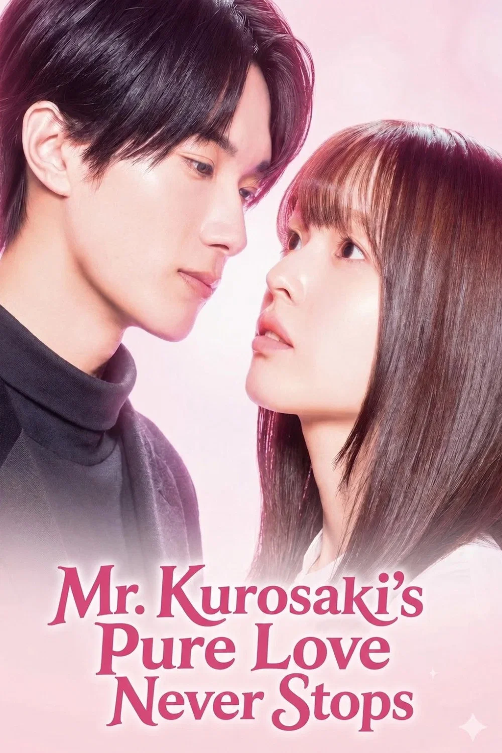 دانلود سریال ژاپنی عشق بی‌پایان آقای کوروساکی 2026 Mr. Kurosaki\’s Pure Love Never Stops