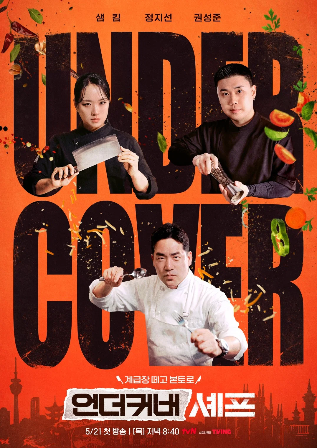 دانلود برنامه تلویزیونی کره ای سرآشپز مخفی 2026 Undercover Chef – Korea