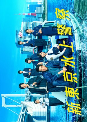 دانلود سریال ژاپنی واحد دریایی توکیو 2025 Tokyo Water Police