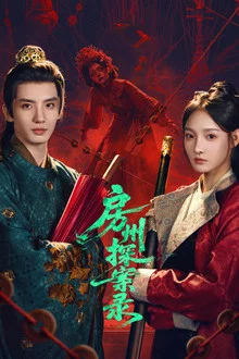 دانلود سریال چینی فانگ ژو نجوای حل نشده 2026 Fangzhou · Whispers of the Unsolved