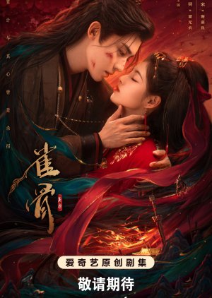 دانلود سریال چینی کلید دل ققنوس 2026 Key to the Phoenix Heart
