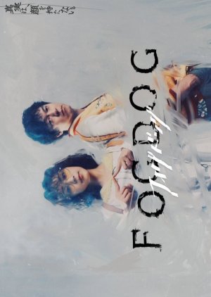 دانلود سریال ژاپنی فاگ داگ 2025 FOGDOG