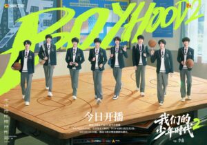 دانلود سریال چینی دوران کودکی فصل دوم 2026 Boy Hood Season 2